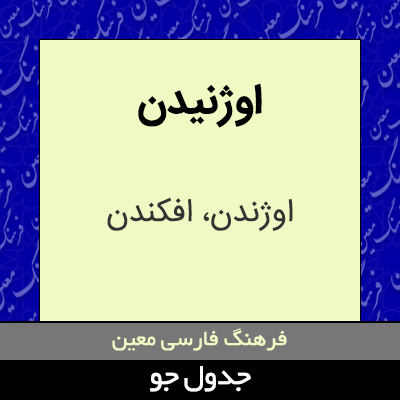 تصویری از اوژنیدن