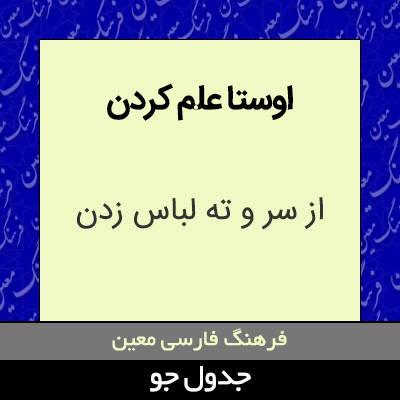 تصویری از اوستا علم کردن