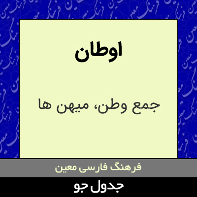 تصویری از اوطان