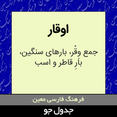 تصویری از اوقار