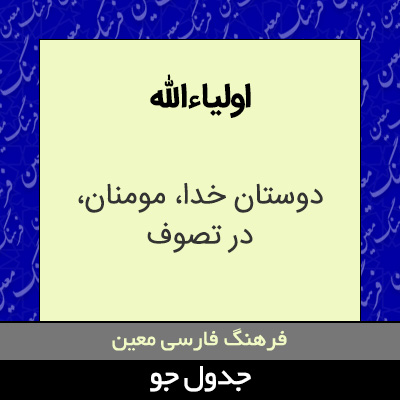 تصویری از اولیاءالله