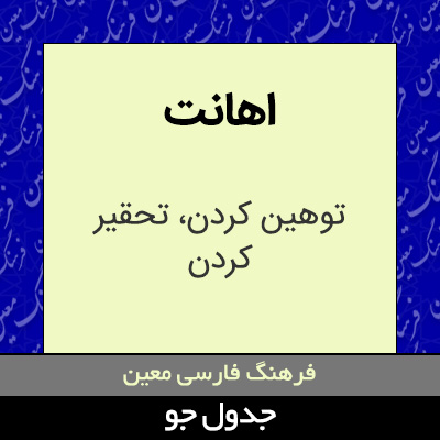 تصویری از اهانت