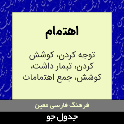 تصویری از اهتمام