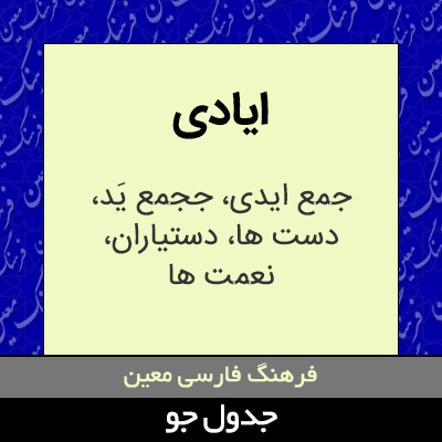 تصویری از ایادی