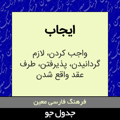 تصویری از ایجاب