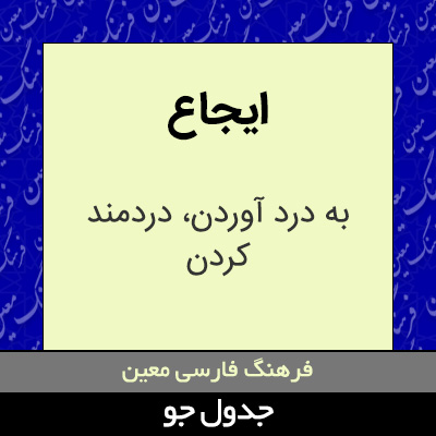 تصویری از ایجاع