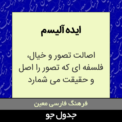 تصویری از ایده آلیسم