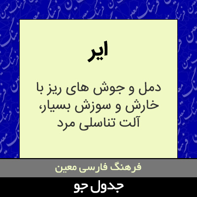 تصویری از ایر