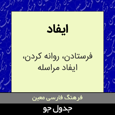 تصویری از ایفاد