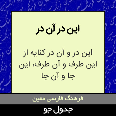 تصویری از این در آن در