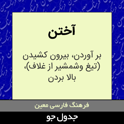 تصویری از آختن