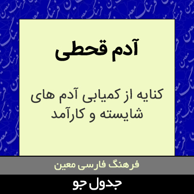 تصویری از آدم قحطی