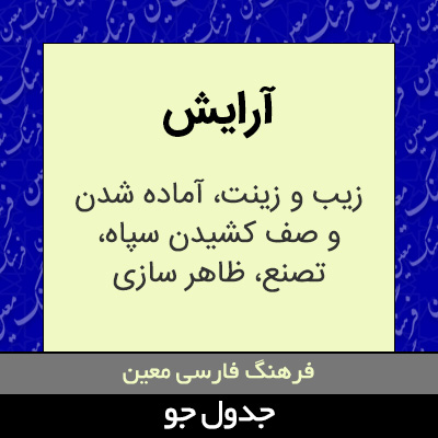 تصویری از آرایش