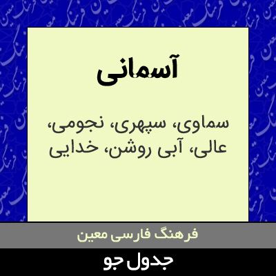 تصویری از آسمانی