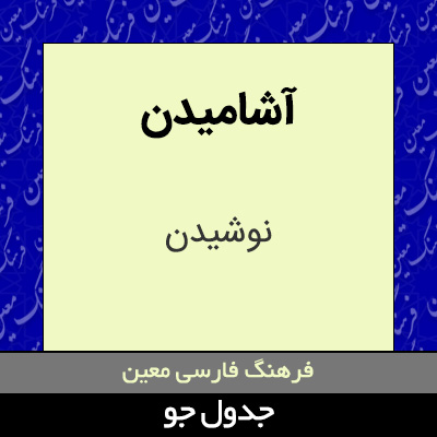 تصویری از آشامیدن