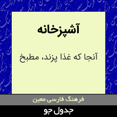 تصویری از آشپزخانه