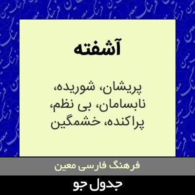 تصویری از آشفته