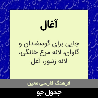 تصویری از آغال