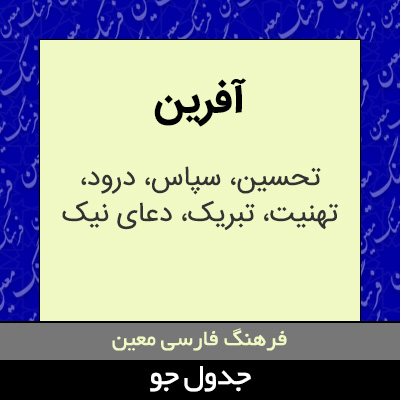 تصویری از آفرین