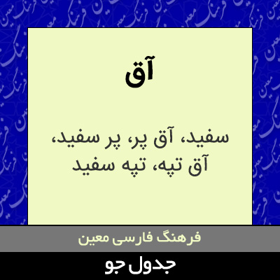 تصویری از آق