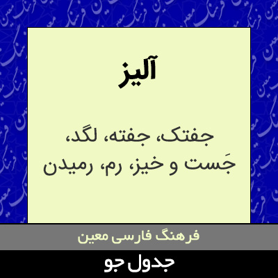 تصویری از آلیز