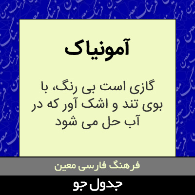 تصویری از آمونیاک