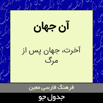 تصویری از آن جهان