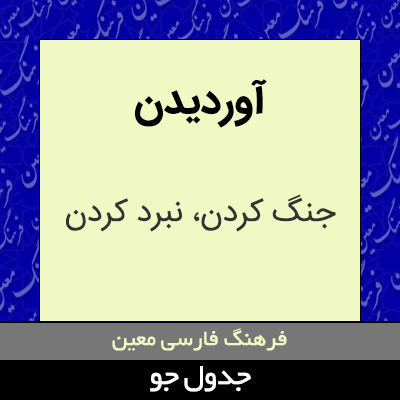 تصویری از آوردیدن