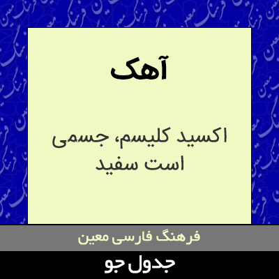 تصویری از آهک