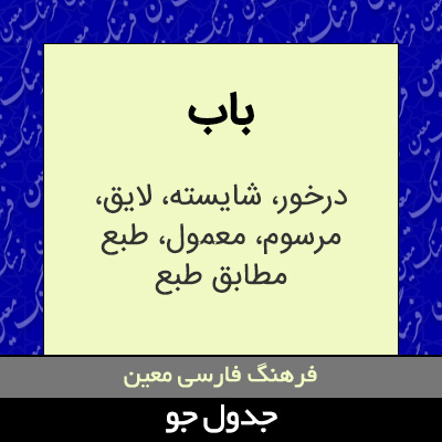 تصویری از باب