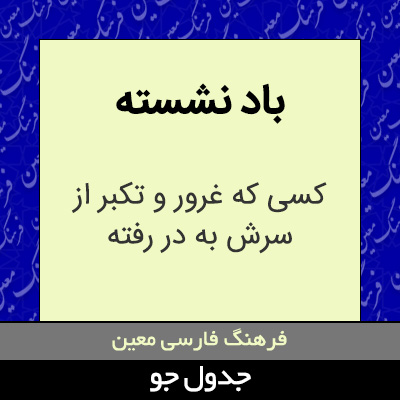 تصویری از باد نشسته