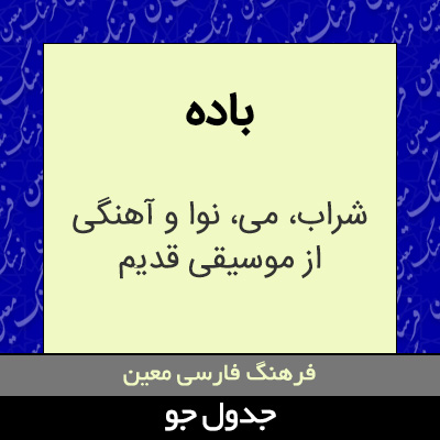 تصویری از باده