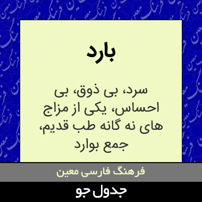 تصویری از بارد
