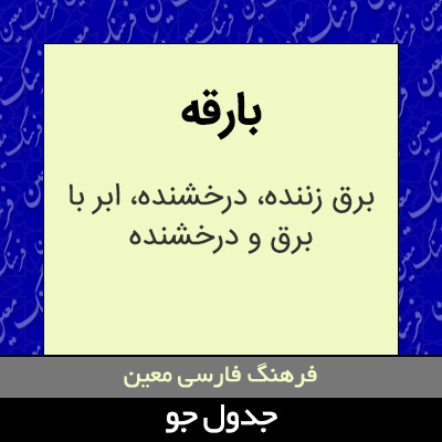 تصویری از بارقه