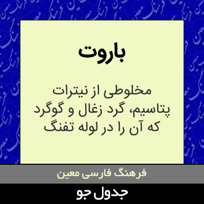 تصویری از باروت