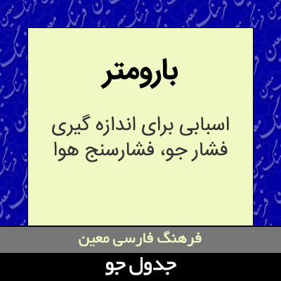 تصویری از بارومتر