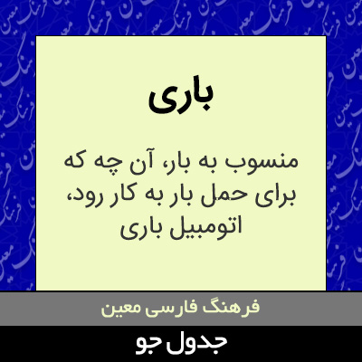 تصویری از باری