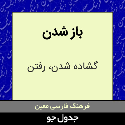 تصویری از باز شدن