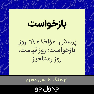 تصویری از بازخواست