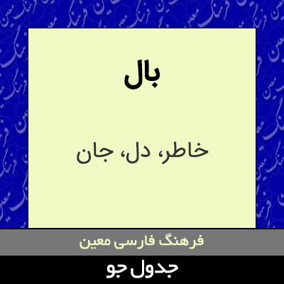 تصویری از بال