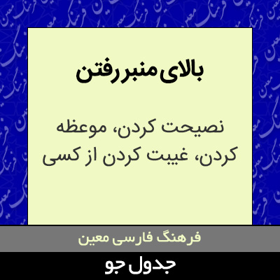 تصویری از بالای منبر رفتن