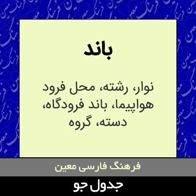 تصویری از باند