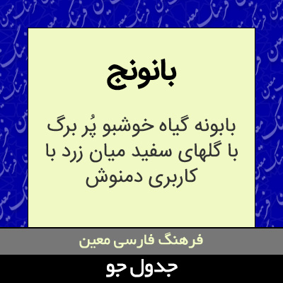 تصویری از بانونج