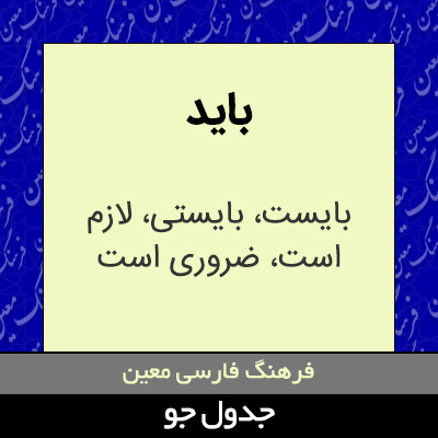 تصویری از باید