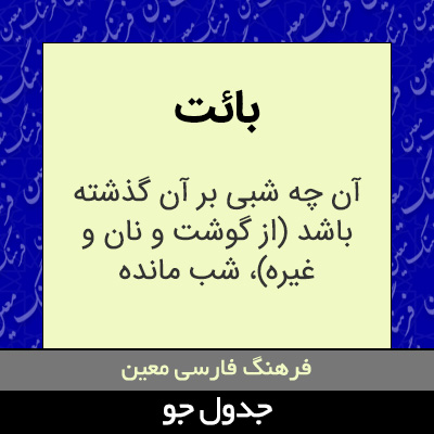 تصویری از بائت