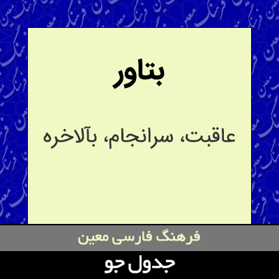 تصویری از بتاور