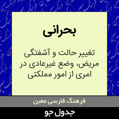 تصویری از بحرانی