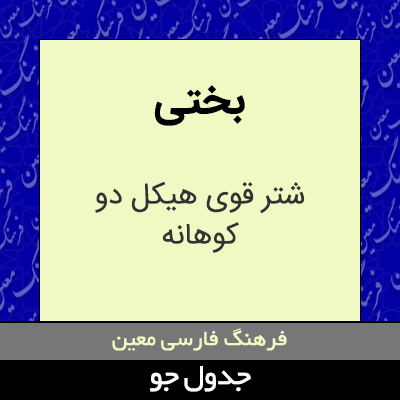 تصویری از بختی