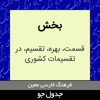 تصویری از بخش