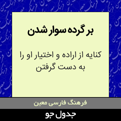 تصویری از بر گرده سوار شدن